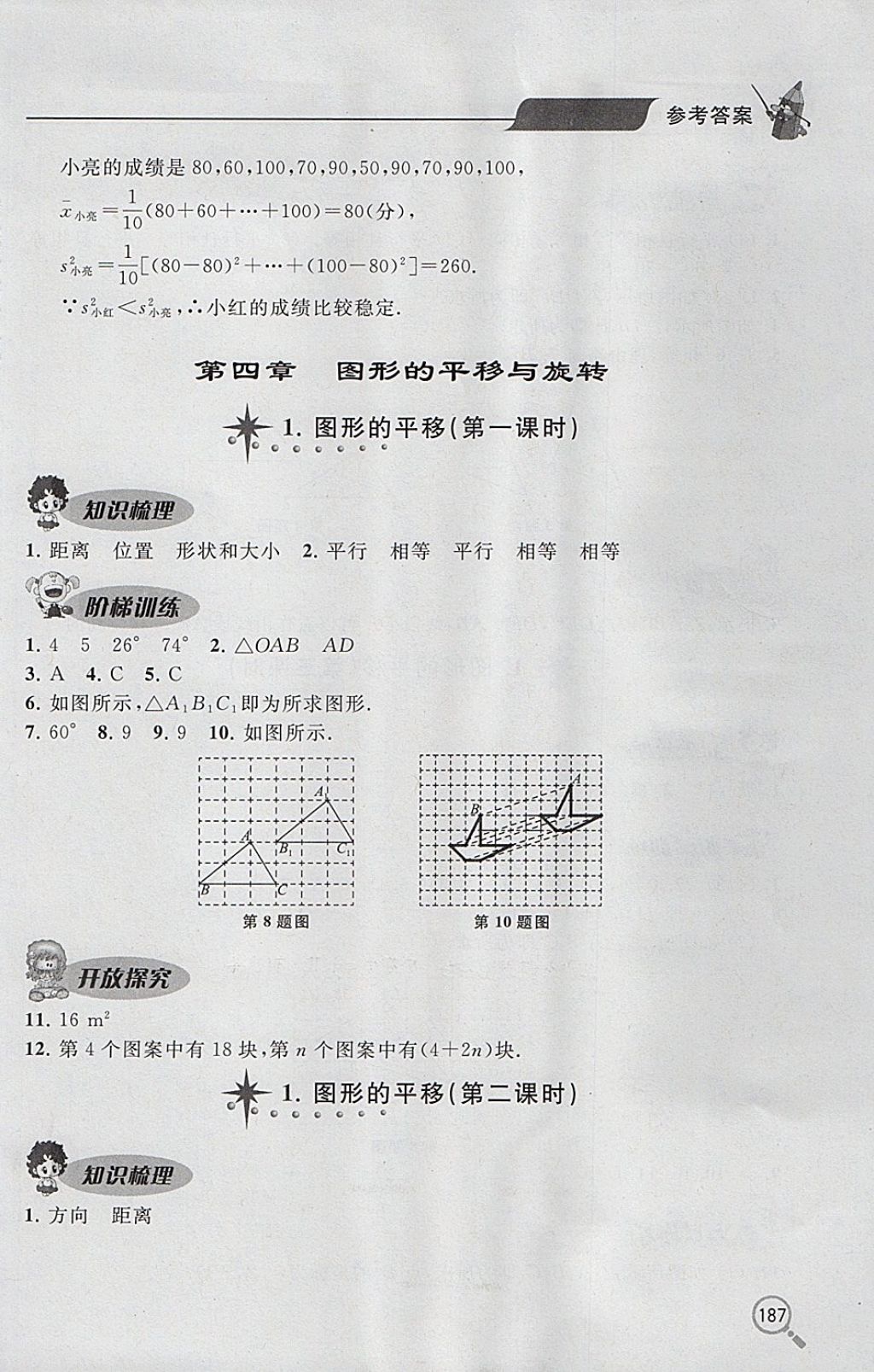 2017年新課堂同步學習與探究八年級數(shù)學上學期 參考答案第17頁