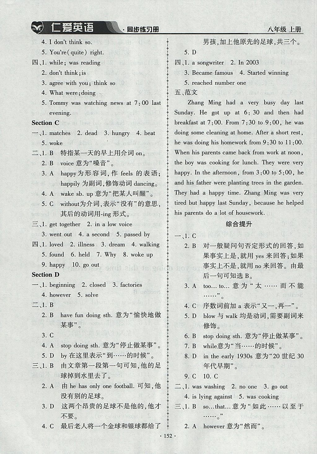 2017年仁愛英語同步練習冊八年級上冊仁愛版 參考答案第22頁