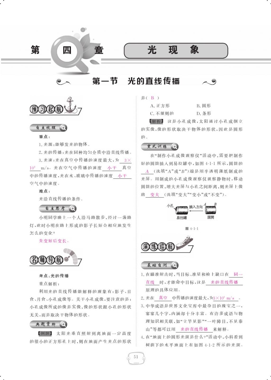 2017年領航新課標練習冊八年級物理上冊人教版 參考答案第69頁