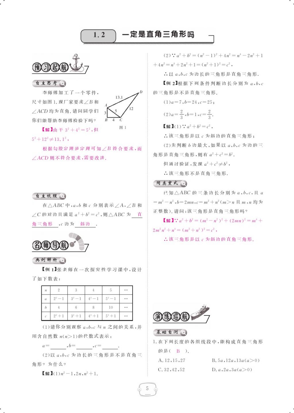 2017年領(lǐng)航新課標練習冊八年級數(shù)學上冊北師大版 參考答案第23頁