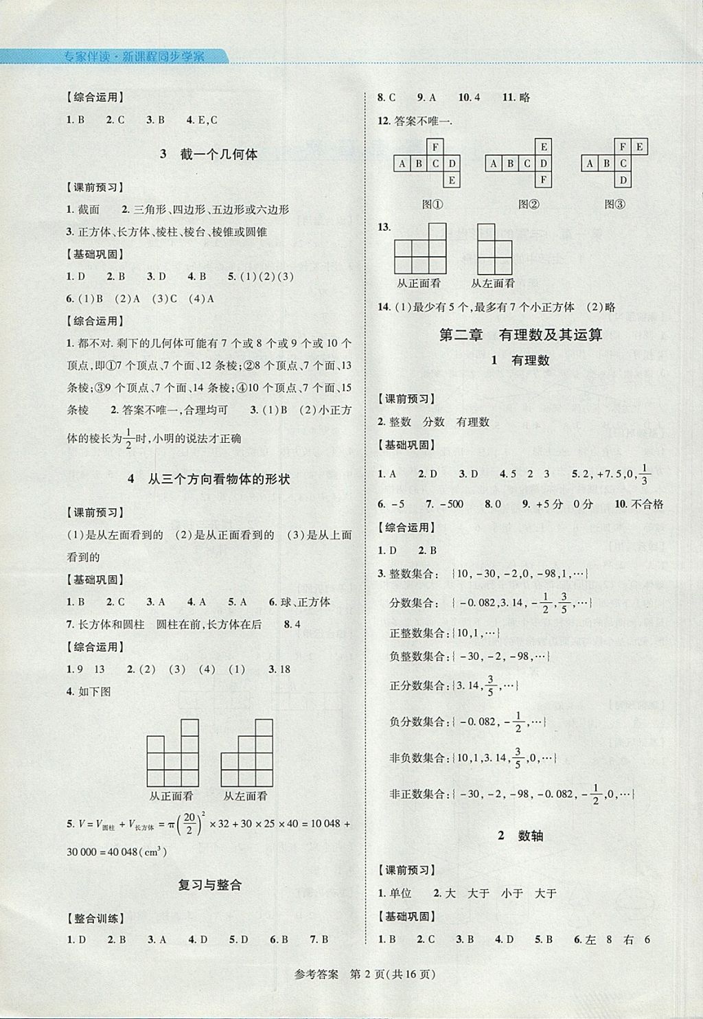 2017年新課程同步學(xué)案七年級(jí)數(shù)學(xué)上冊(cè)北師大版 參考答案第2頁(yè)