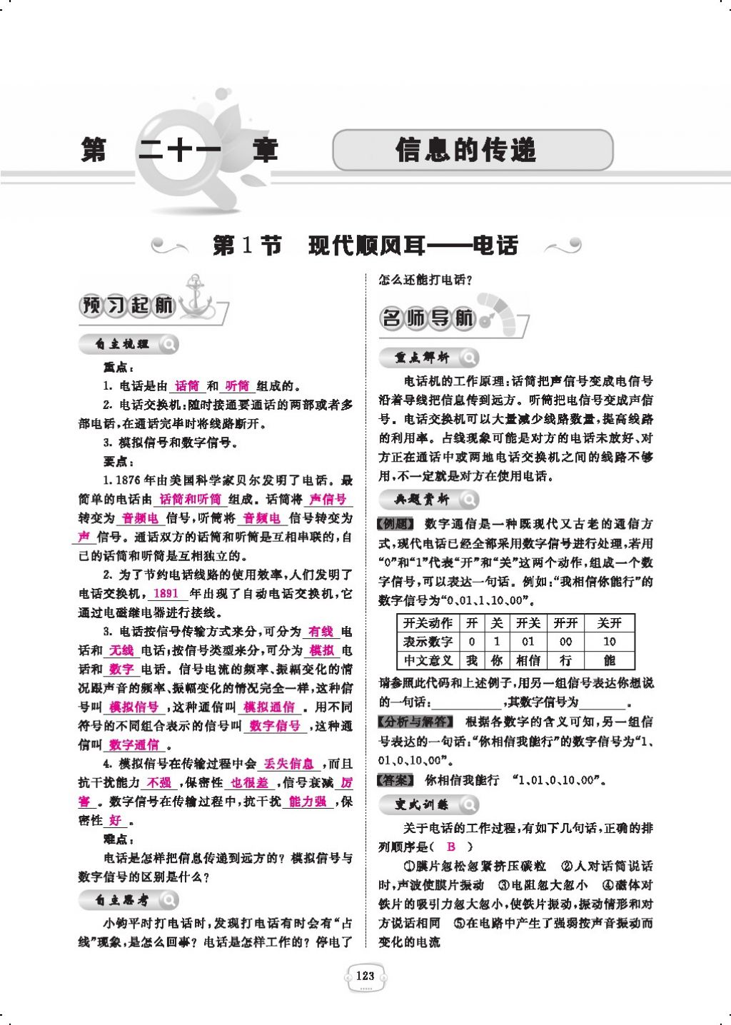 2017年領(lǐng)航新課標(biāo)練習(xí)冊九年級物理全一冊人教版 參考答案第145頁