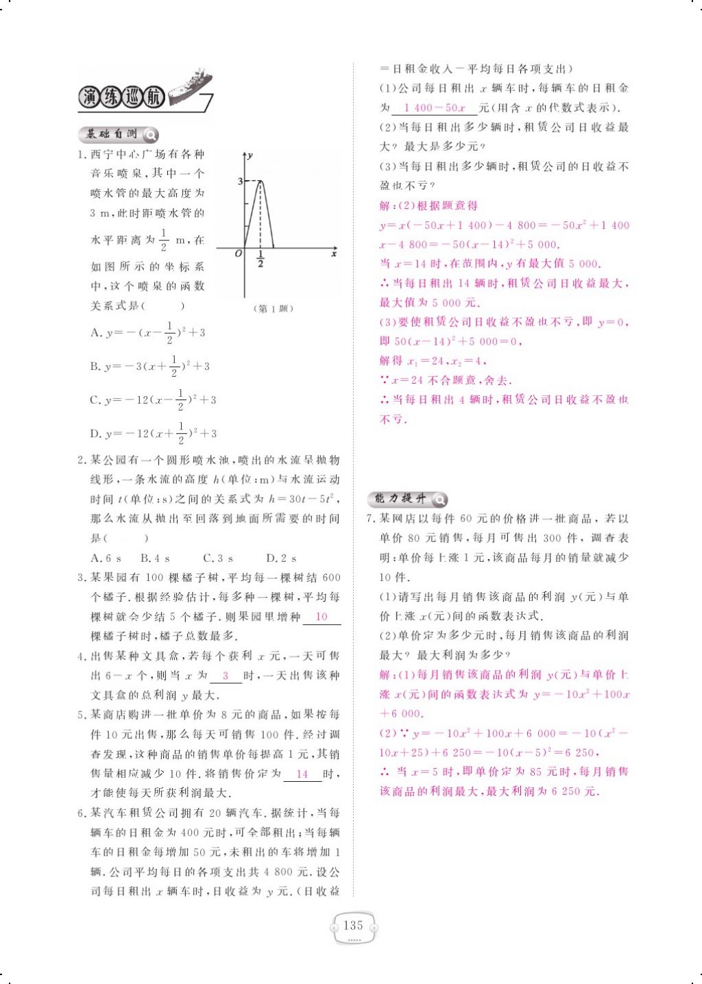 2017年領(lǐng)航新課標(biāo)練習(xí)冊九年級數(shù)學(xué)全一冊北師大版 參考答案第139頁