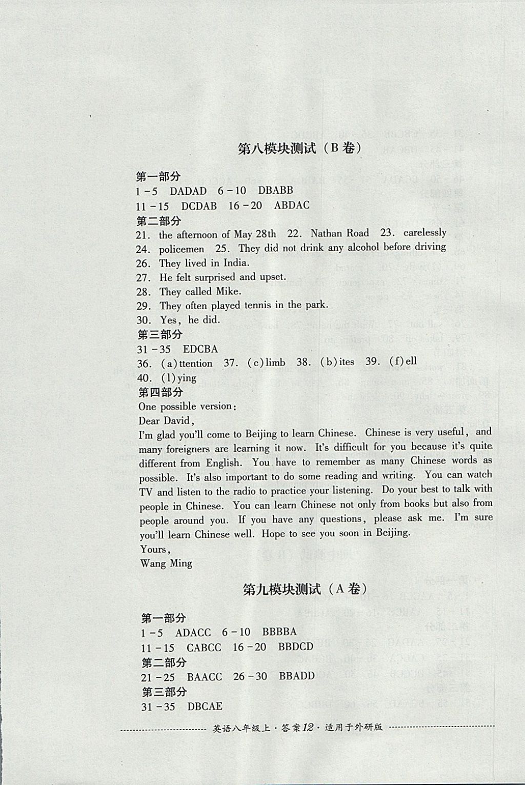 2017年單元測試八年級英語上冊外研版四川教育出版社 參考答案第12頁