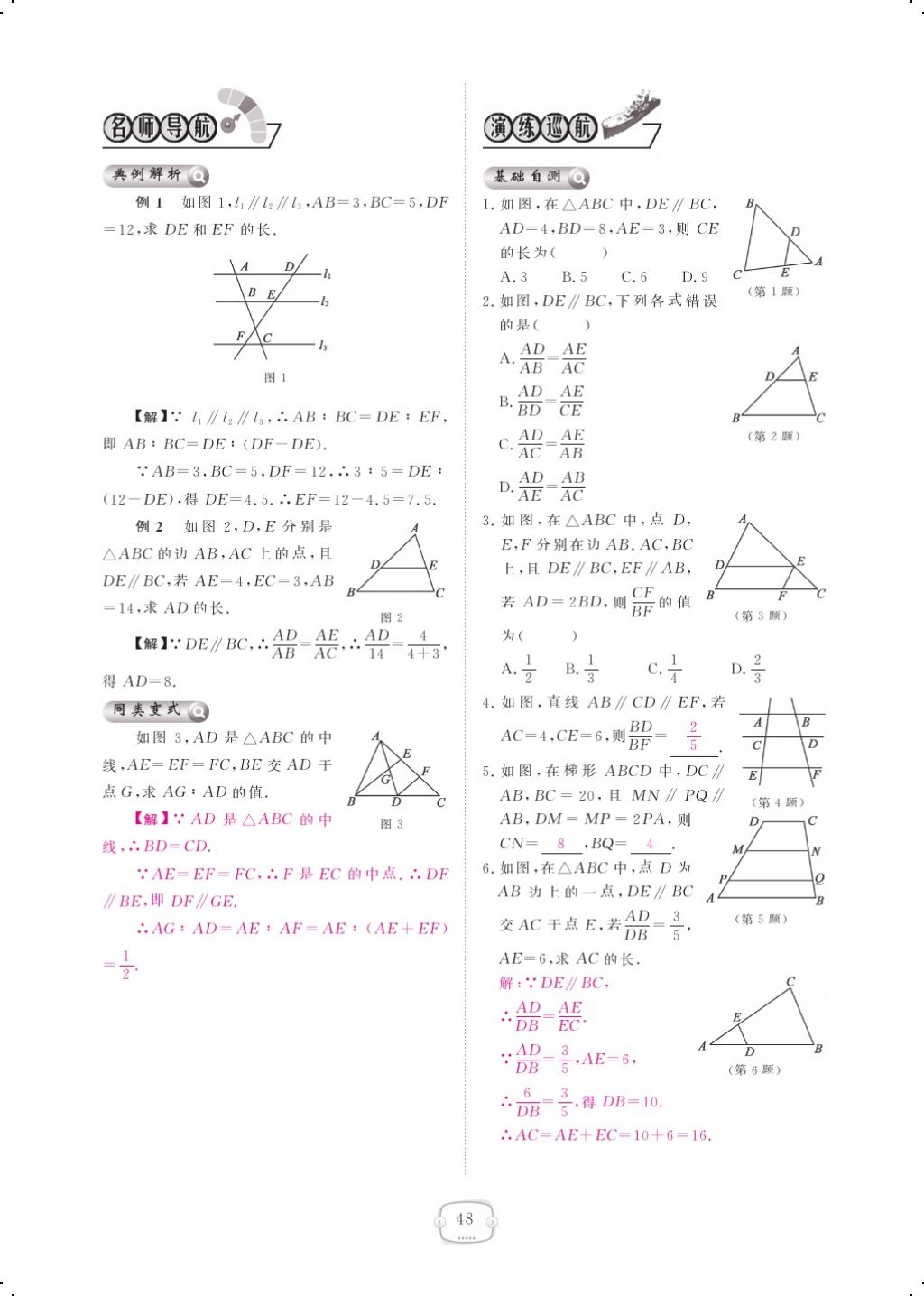 2017年領(lǐng)航新課標(biāo)練習(xí)冊(cè)九年級(jí)數(shù)學(xué)全一冊(cè)北師大版 參考答案第52頁(yè)