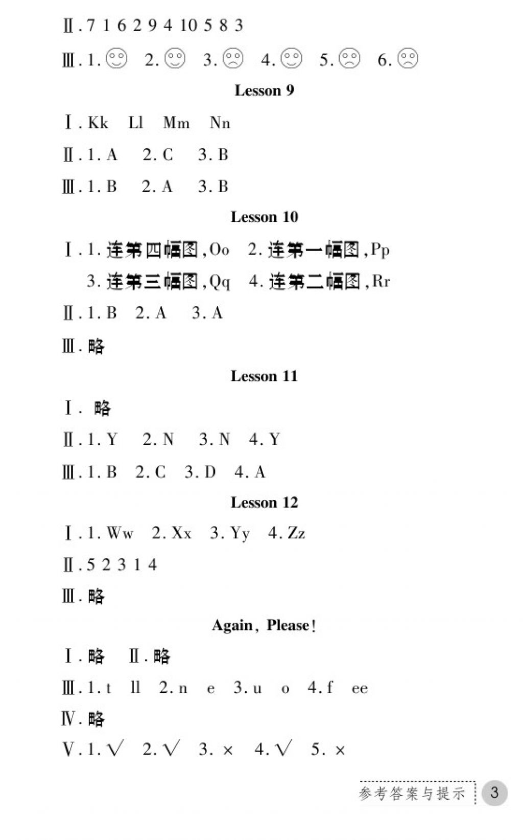 2017年課堂練習(xí)冊三年級英語上冊冀教版E版 參考答案第3頁