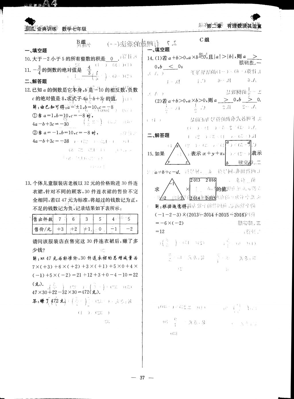 2017年金典訓(xùn)練七年級數(shù)學(xué)上冊北師大版 參考答案第37頁