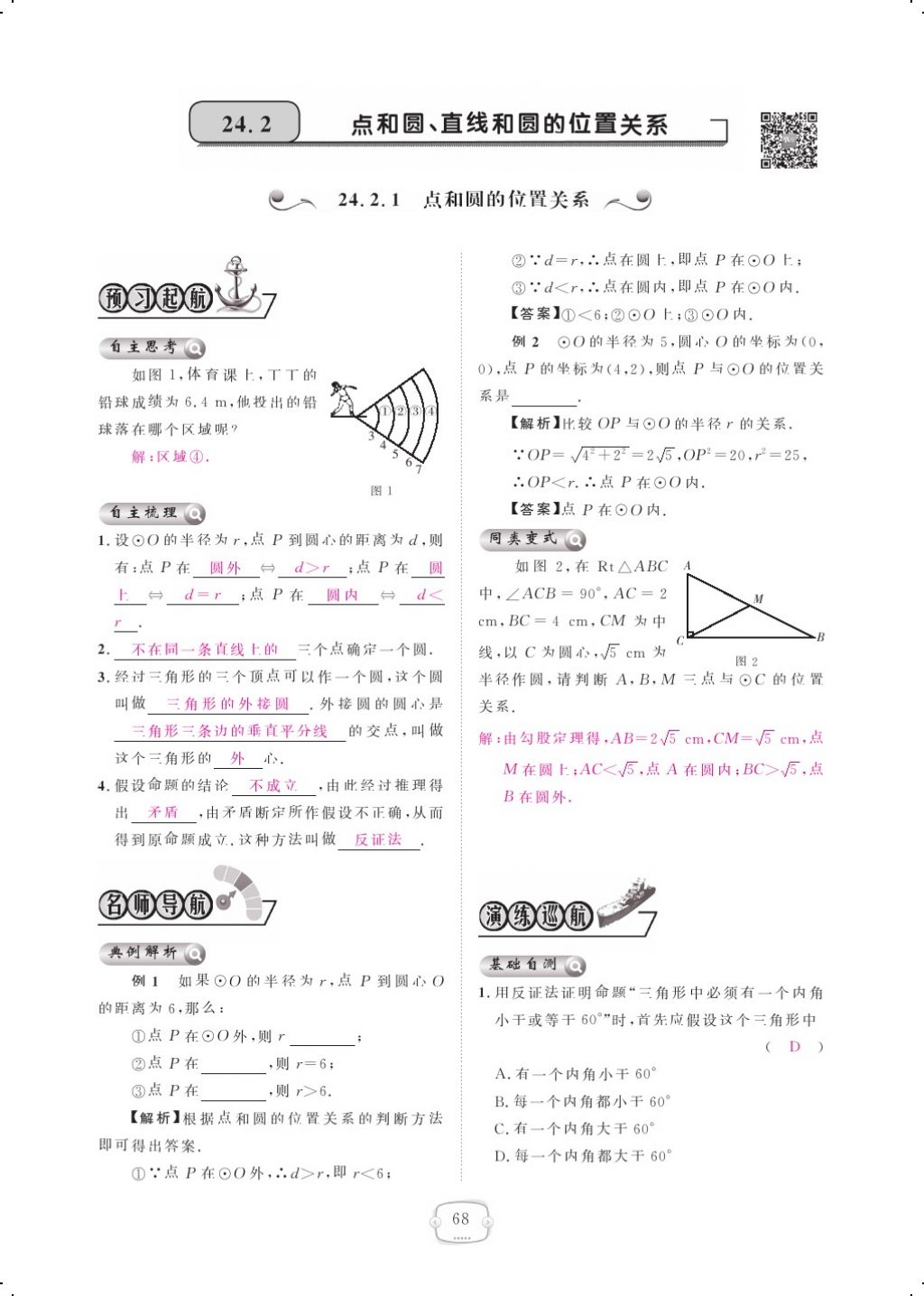 2017年領(lǐng)航新課標(biāo)練習(xí)冊九年級數(shù)學(xué)全一冊人教版 參考答案第76頁