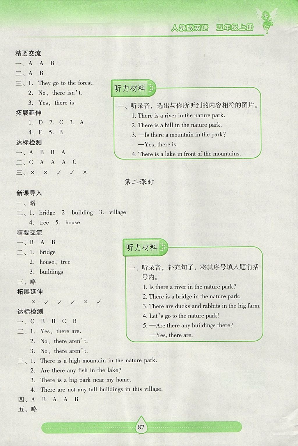 2017年新課標兩導兩練高效學案五年級英語上冊人教版 參考答案第9頁