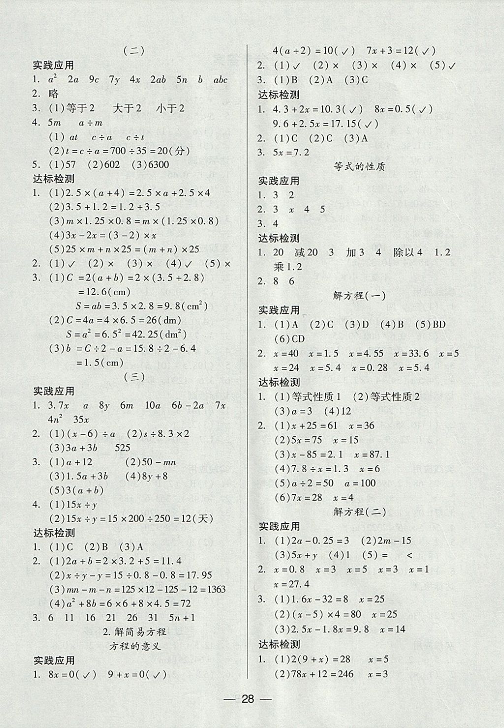 2017年新課標(biāo)兩導(dǎo)兩練高效學(xué)案五年級(jí)數(shù)學(xué)上冊(cè)人教版 參考答案第4頁