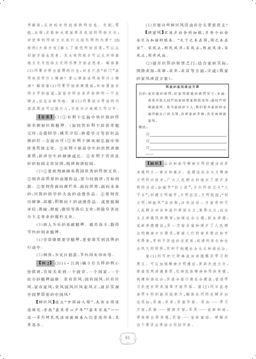 2017年領(lǐng)航新課標(biāo)練習(xí)冊九年級思想品德全一冊人教版 參考答案第101頁