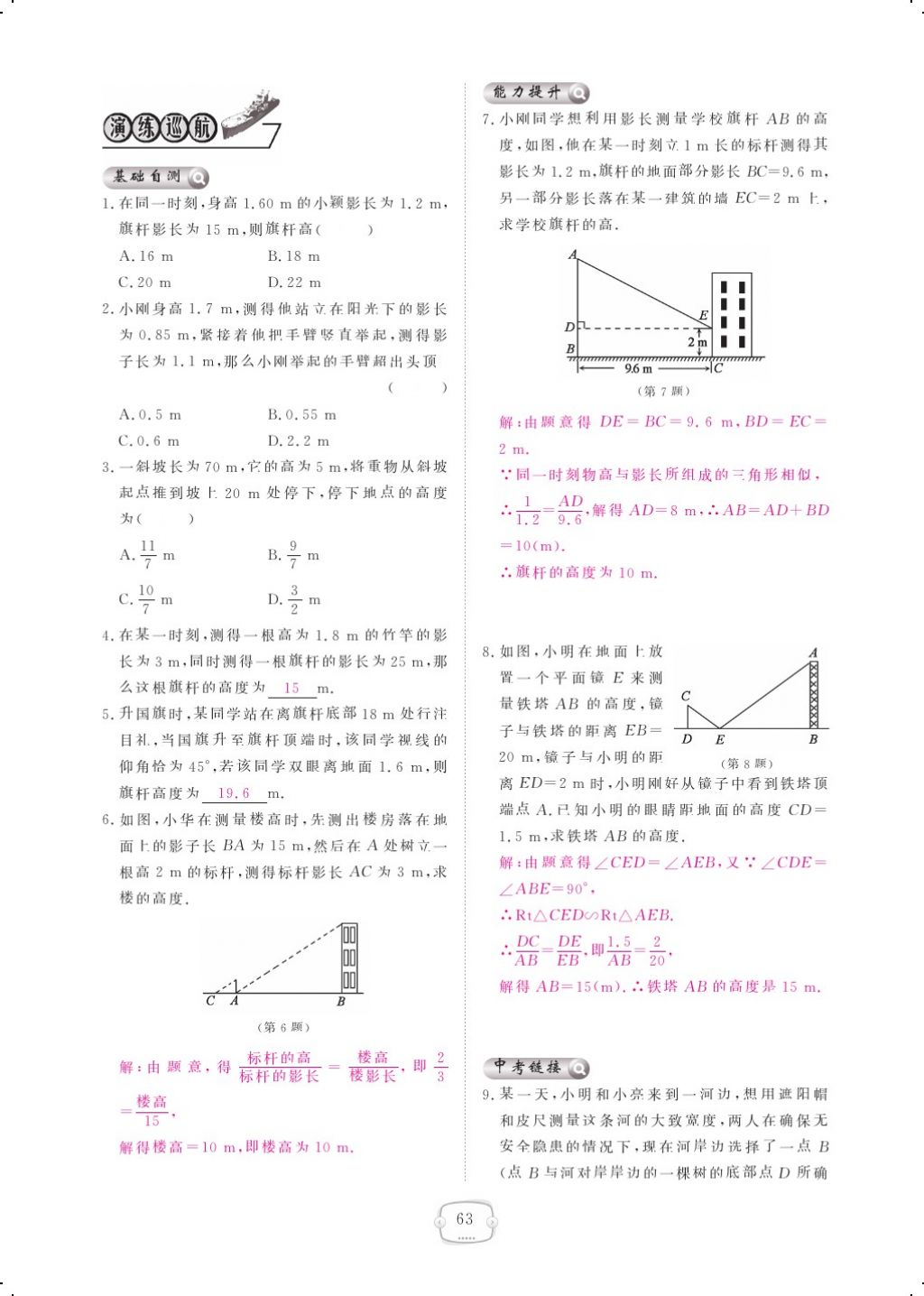 2017年領(lǐng)航新課標(biāo)練習(xí)冊(cè)九年級(jí)數(shù)學(xué)全一冊(cè)北師大版 參考答案第67頁