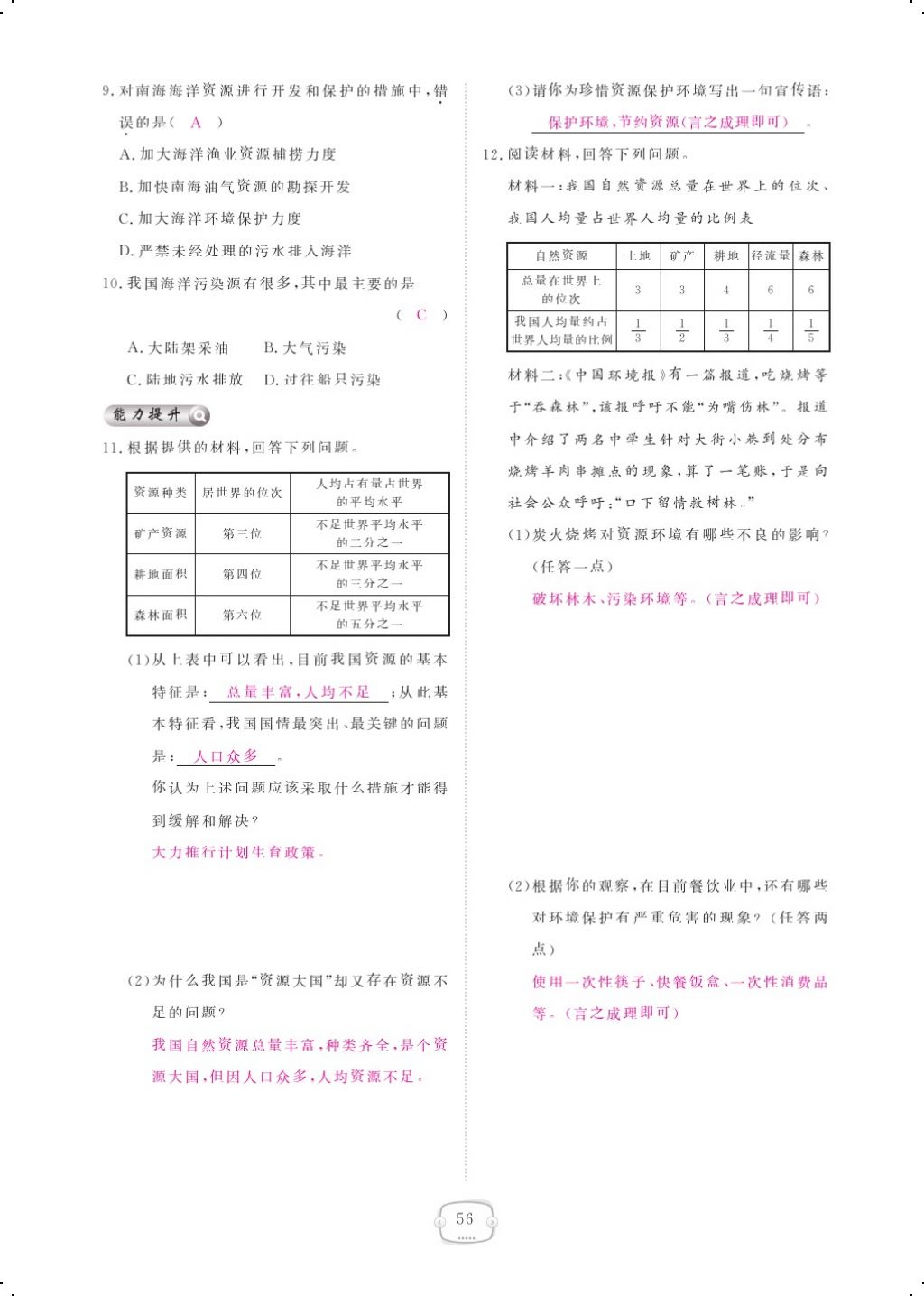 2017年領(lǐng)航新課標(biāo)練習(xí)冊(cè)八年級(jí)地理上冊(cè)人教版 參考答案第68頁(yè)