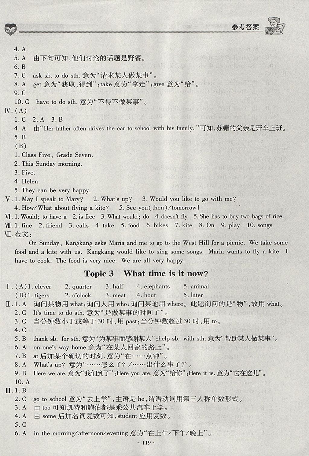 2017年仁愛(ài)英語(yǔ)基礎(chǔ)訓(xùn)練七年級(jí)上冊(cè)仁愛(ài)版 參考答案第15頁(yè)