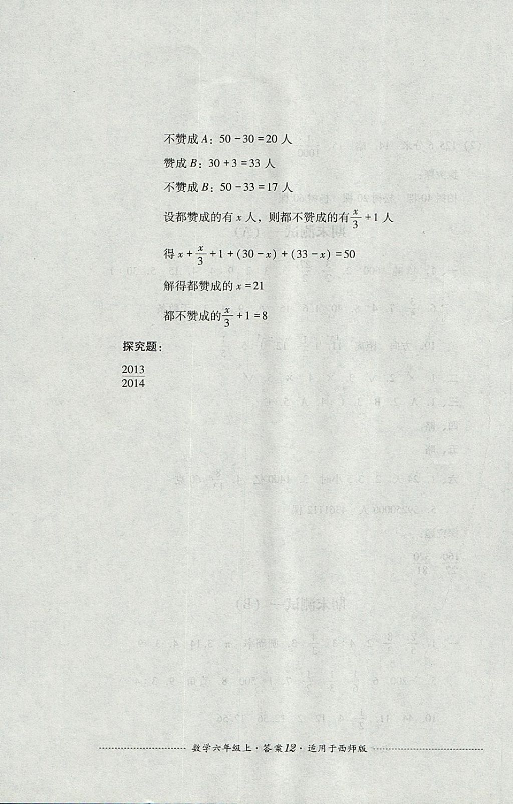 2017年单元测试六年级数学上册西师大版四川教育出版社 参考答案第12页