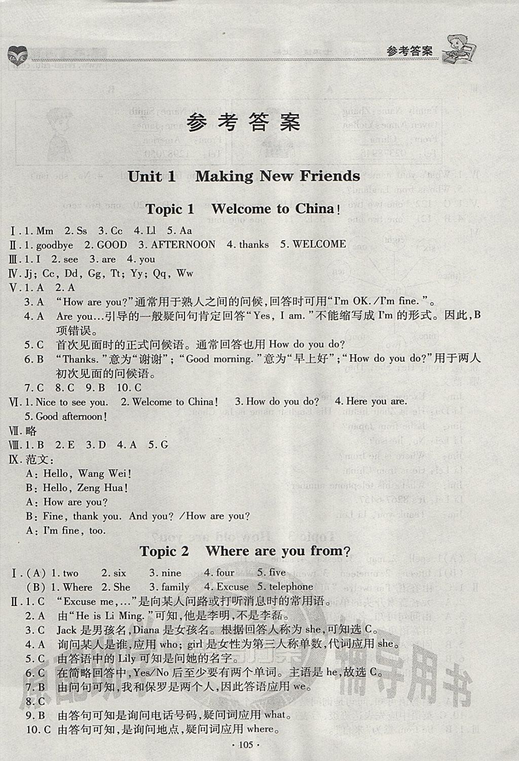 2017年仁愛英語基礎(chǔ)訓(xùn)練七年級上冊仁愛版 參考答案第1頁