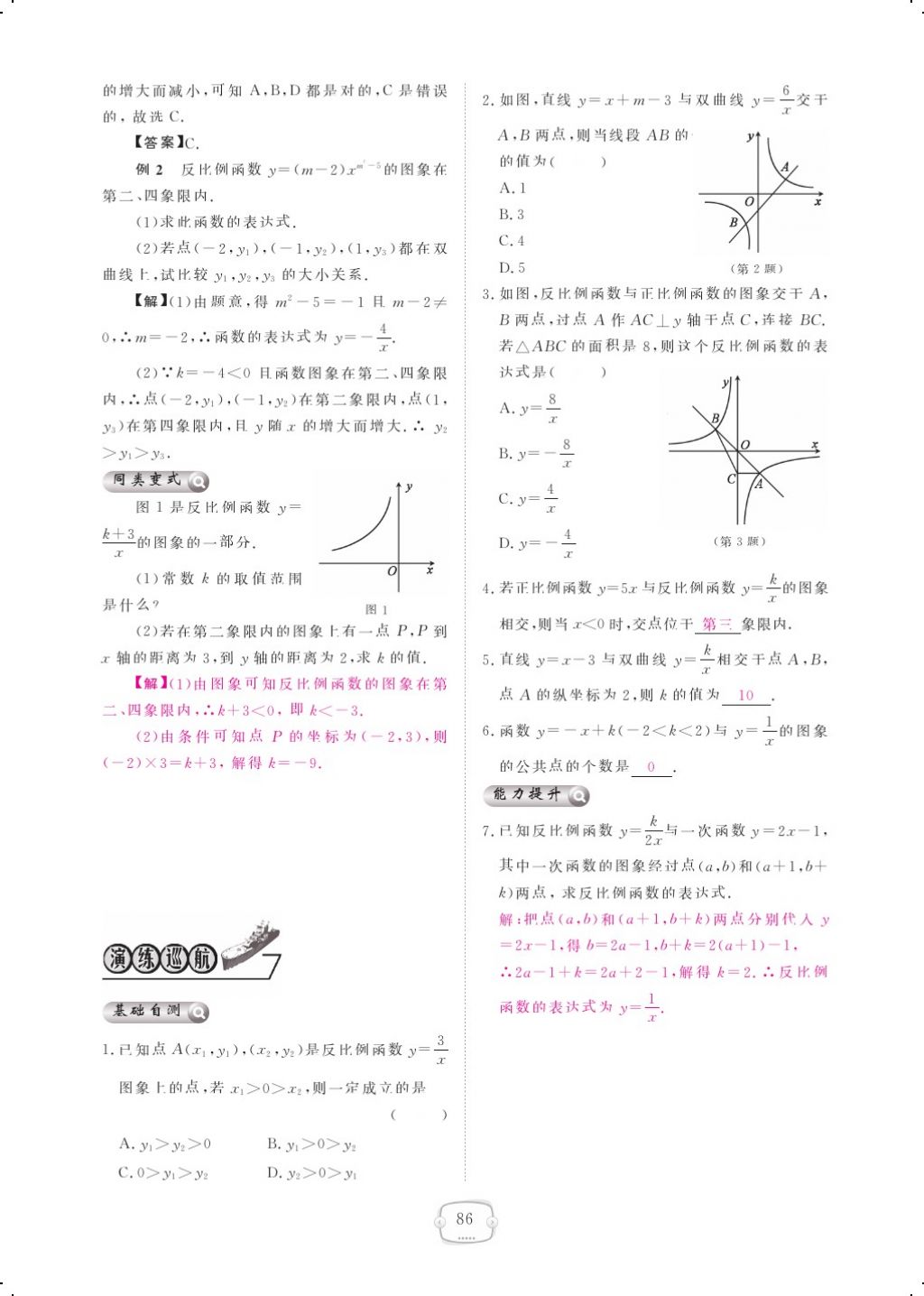 2017年領(lǐng)航新課標練習(xí)冊九年級數(shù)學(xué)全一冊北師大版 參考答案第90頁