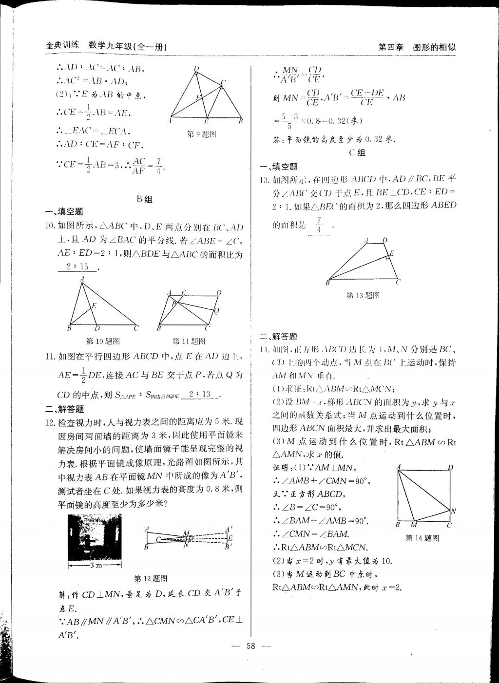 2017年金典訓(xùn)練九年級(jí)數(shù)學(xué)全一冊 參考答案第58頁