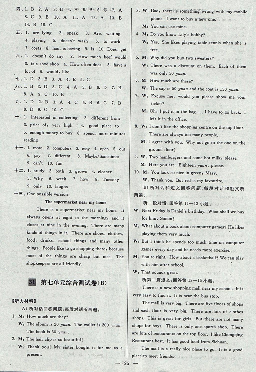 2017年亮點(diǎn)給力大試卷七年級(jí)英語(yǔ)上冊(cè)江蘇版 參考答案第25頁(yè)