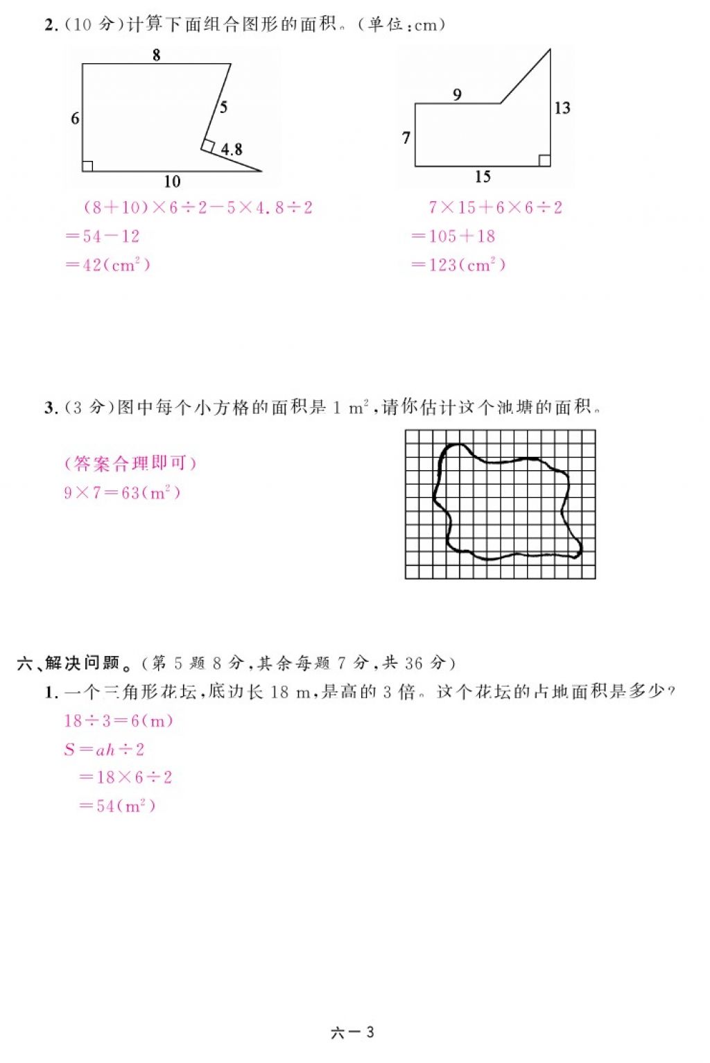 2017年領(lǐng)航新課標(biāo)練習(xí)冊(cè)五年級(jí)數(shù)學(xué)上冊(cè)人教版 參考答案第23頁(yè)