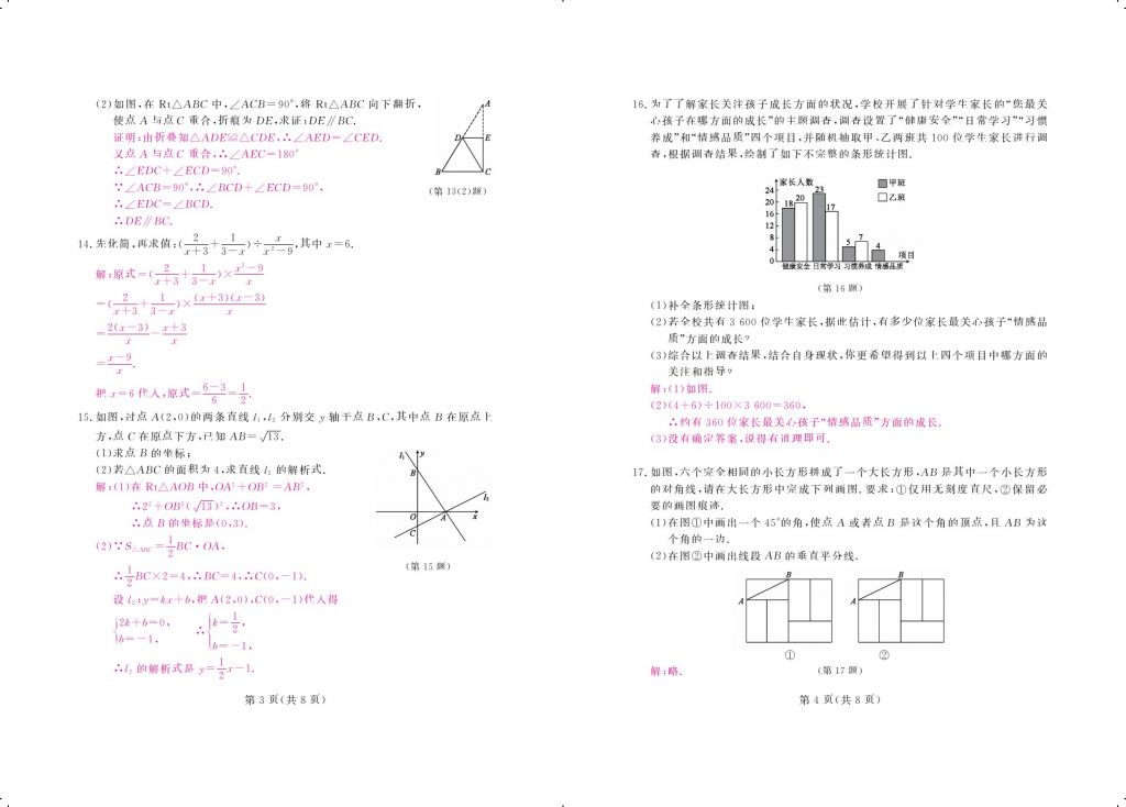 2017年領(lǐng)航新課標(biāo)練習(xí)冊九年級數(shù)學(xué)全一冊北師大版 參考答案第2頁