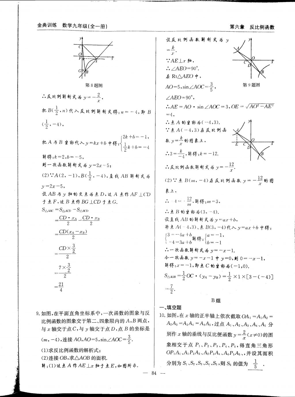 2017年金典訓(xùn)練九年級(jí)數(shù)學(xué)全一冊(cè) 參考答案第84頁(yè)