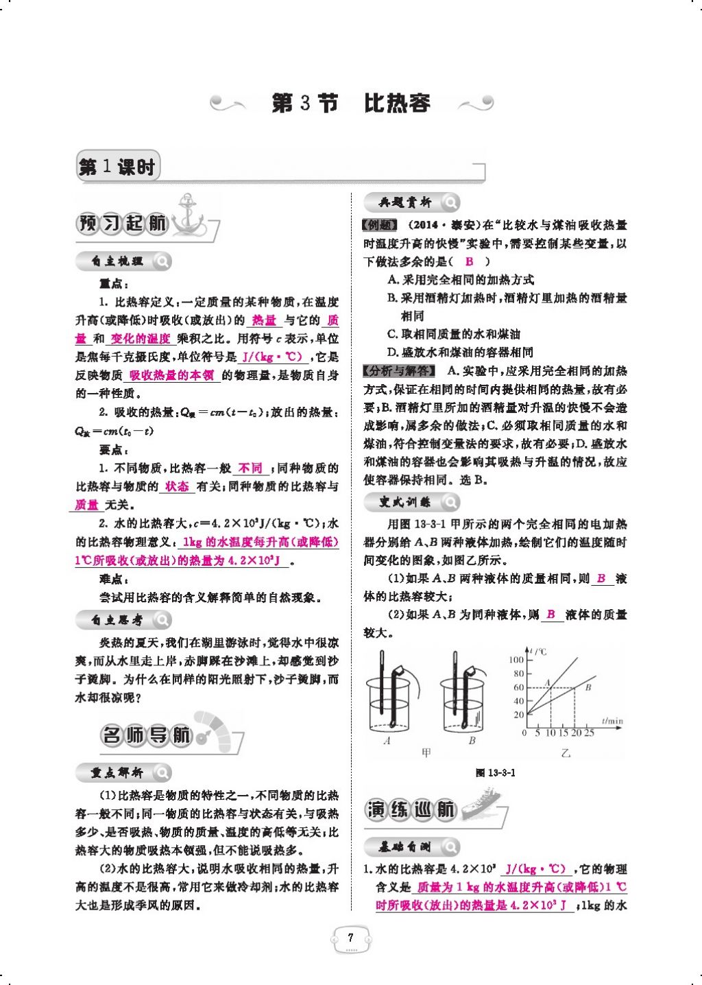 2017年領(lǐng)航新課標(biāo)練習(xí)冊九年級物理全一冊人教版 參考答案第29頁