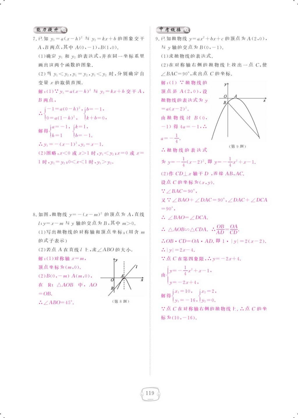 2017年領(lǐng)航新課標(biāo)練習(xí)冊九年級數(shù)學(xué)全一冊北師大版 參考答案第123頁