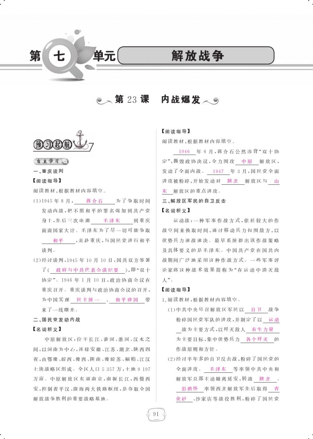 2017年領(lǐng)航新課標練習冊八年級歷史上冊人教版 參考答案第101頁