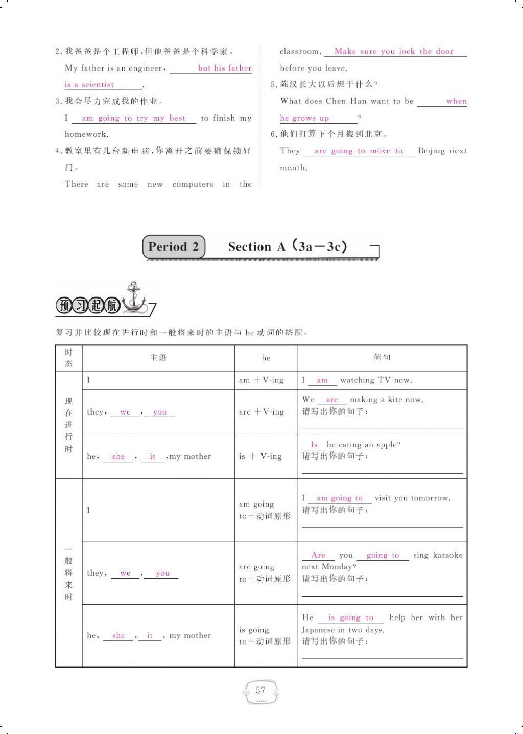 2017年领航新课标练习册八年级英语上册人教版 参考答案第77页