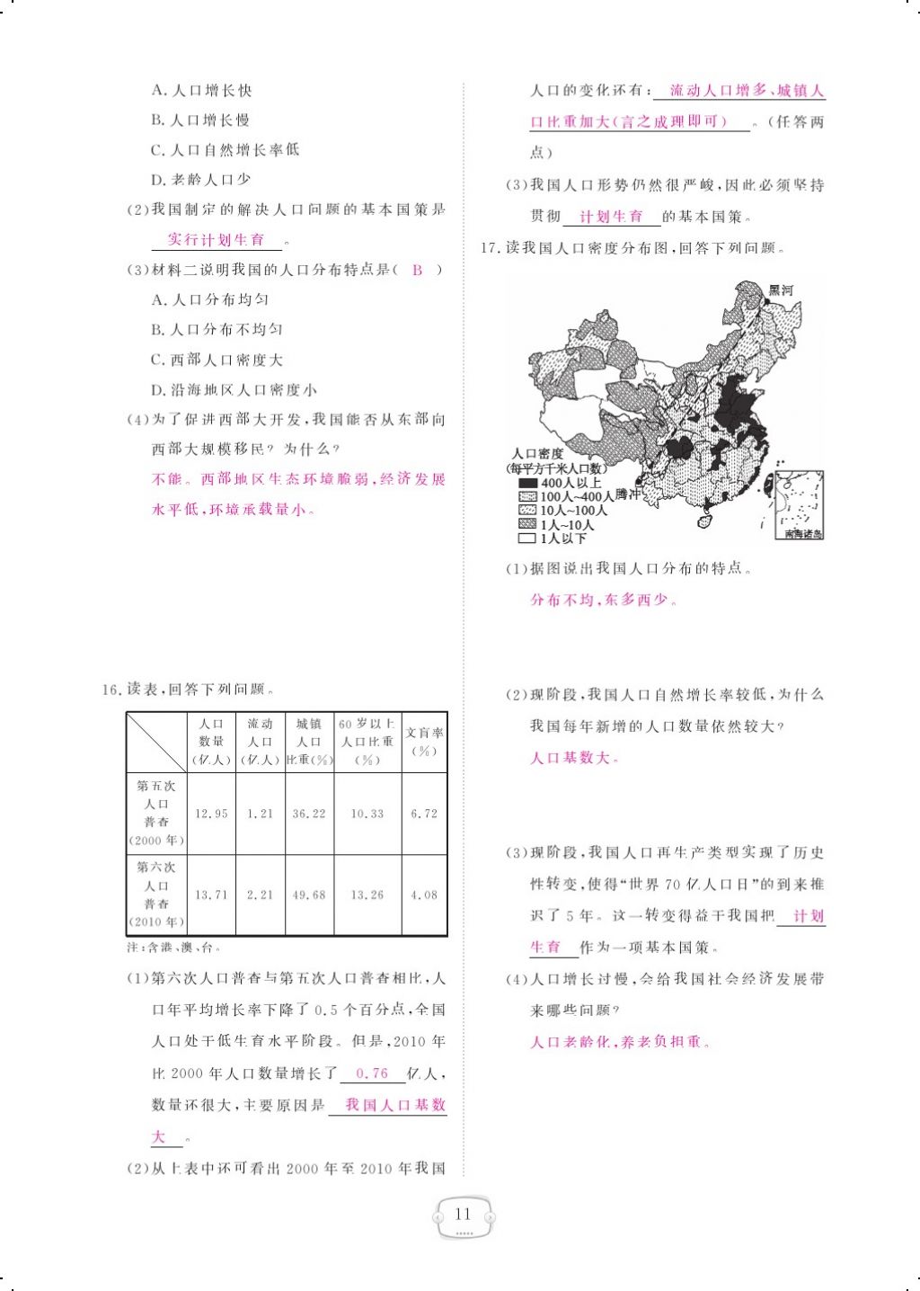 2017年領(lǐng)航新課標練習(xí)冊八年級地理上冊人教版 參考答案第23頁