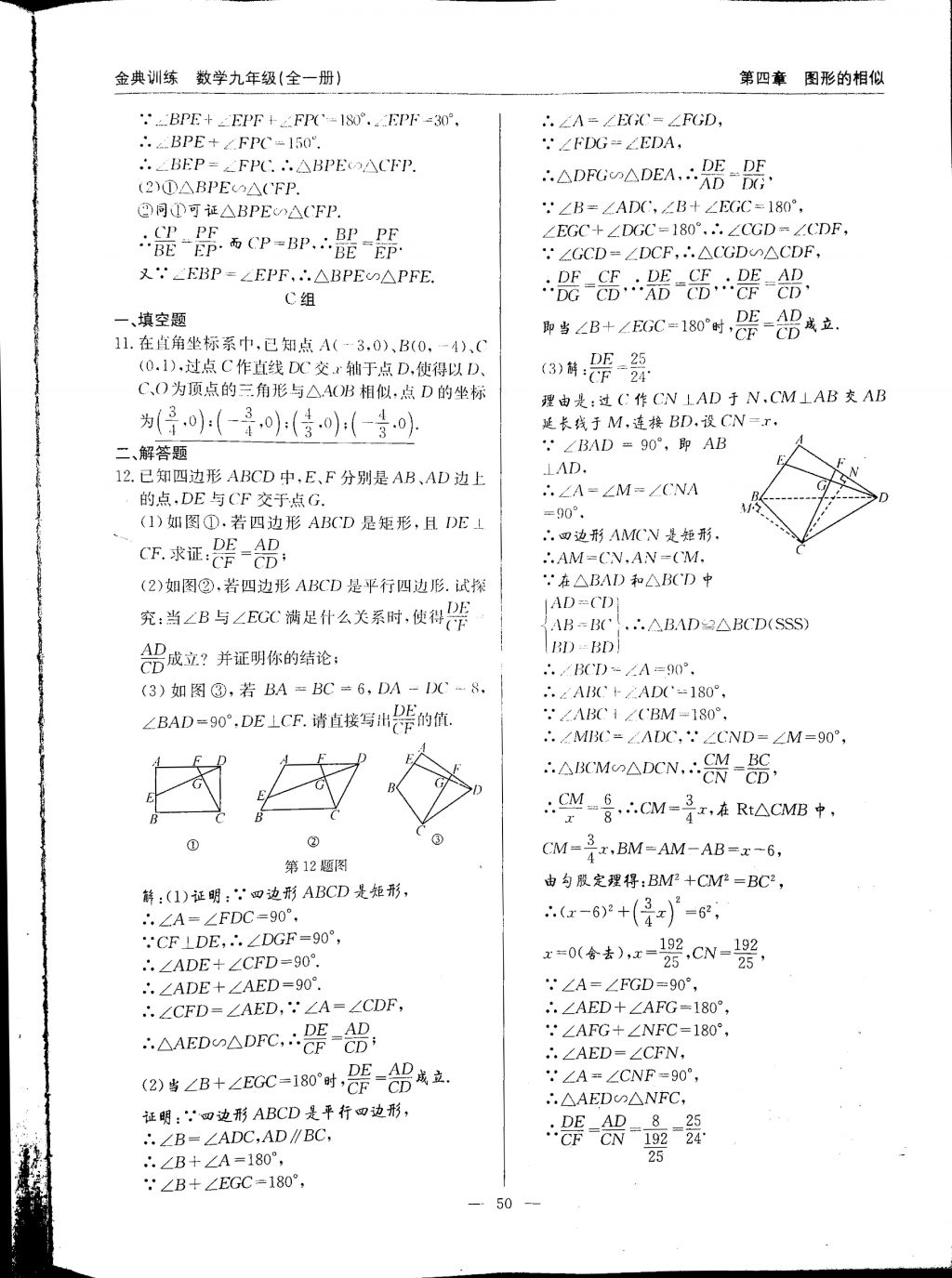 2017年金典訓(xùn)練九年級數(shù)學(xué)全一冊 參考答案第50頁