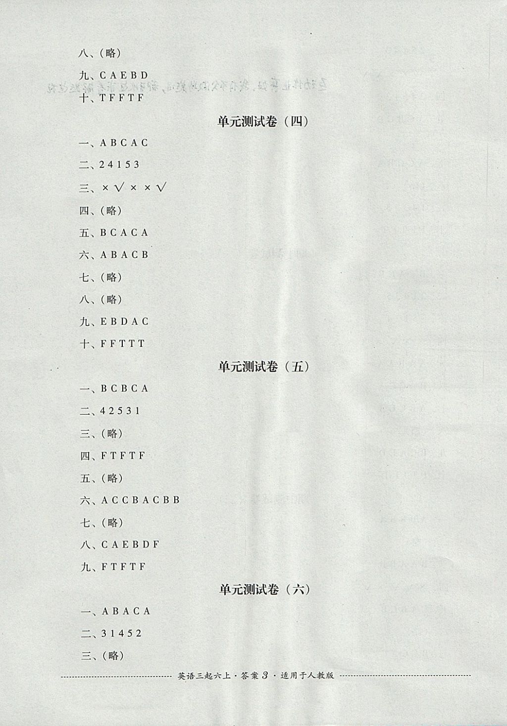 2017年單元測試六年級英語上冊人教PEP版四川教育出版社 參考答案第3頁