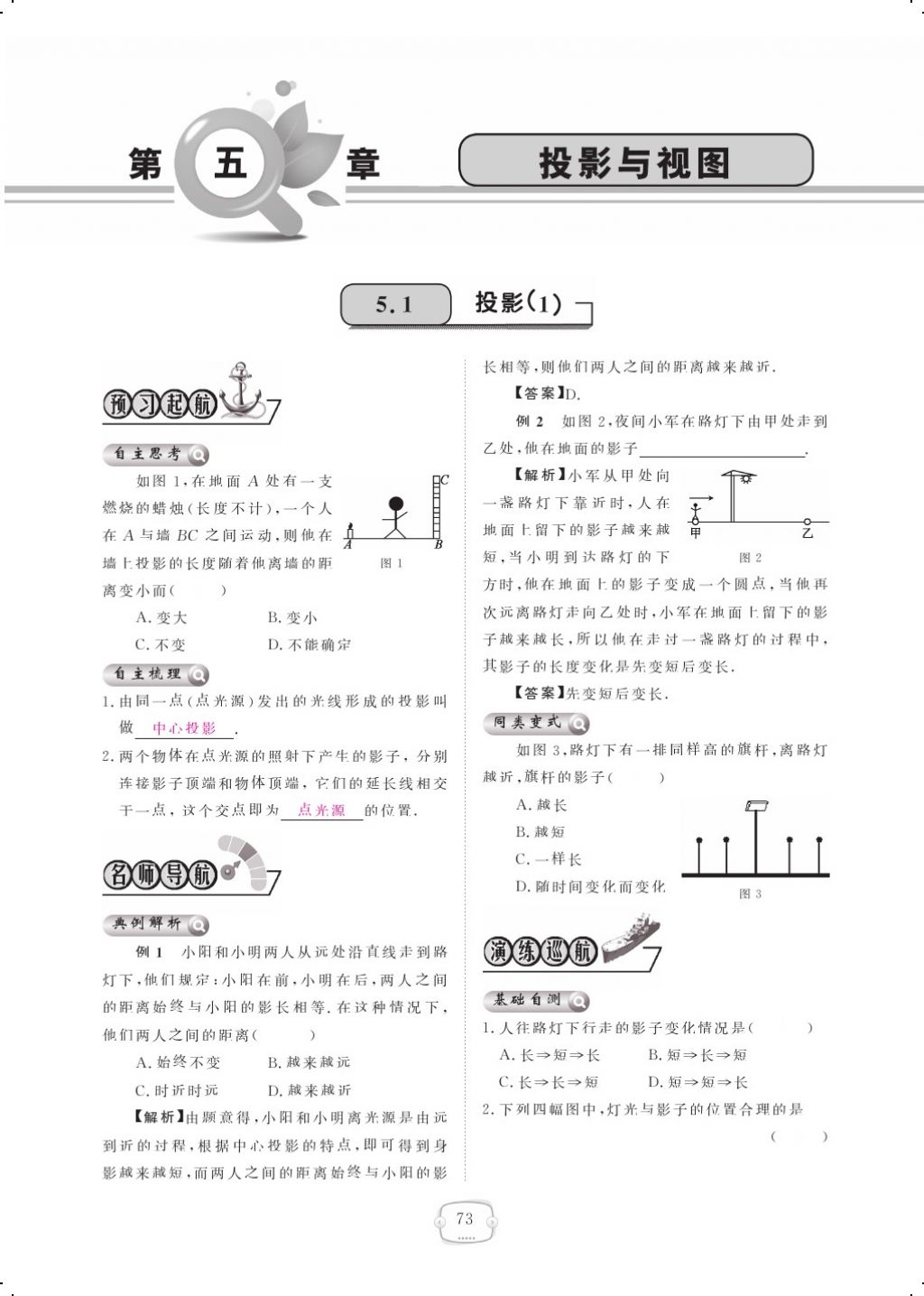 2017年領(lǐng)航新課標(biāo)練習(xí)冊九年級(jí)數(shù)學(xué)全一冊北師大版 參考答案第77頁