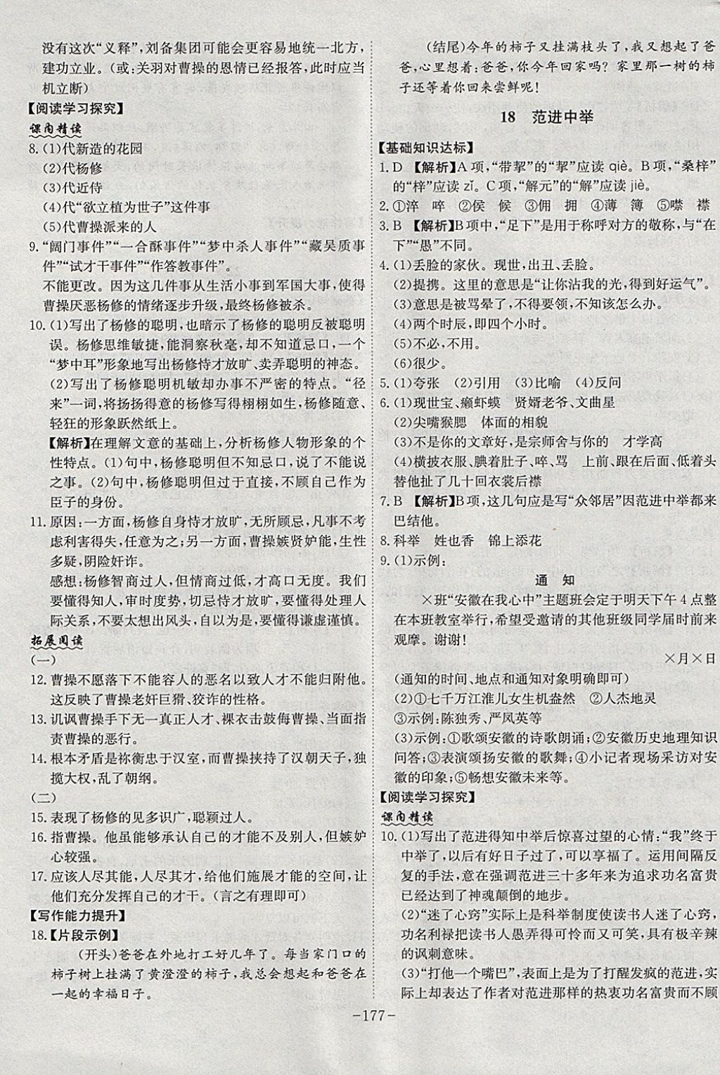 2017年課時A計劃九年級語文上冊人教版 參考答案第13頁