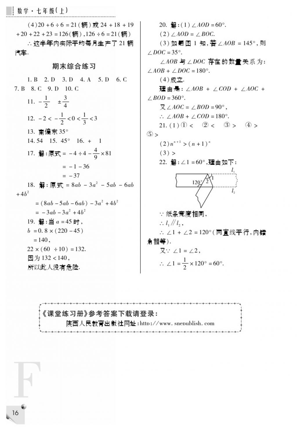 2017年课堂练习册七年级数学上册F版 参考答案第16页