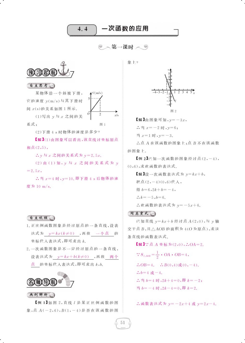 2017年領(lǐng)航新課標(biāo)練習(xí)冊(cè)八年級(jí)數(shù)學(xué)上冊(cè)北師大版 參考答案第69頁