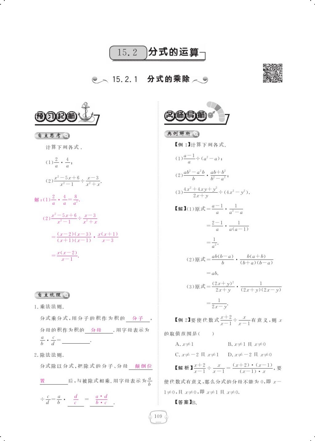 2017年領(lǐng)航新課標練習(xí)冊八年級數(shù)學(xué)上冊人教版 參考答案第123頁