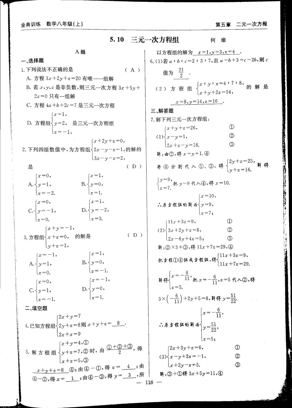 2017年金典訓練八年級數(shù)學上冊北師大版 參考答案第116頁