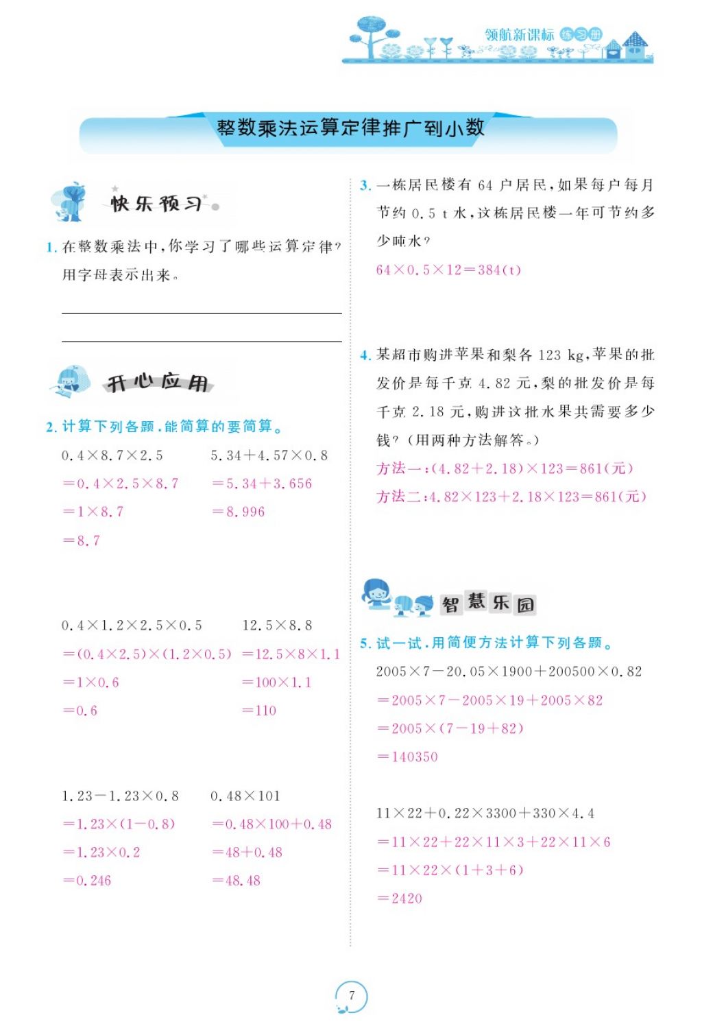 2017年領(lǐng)航新課標(biāo)練習(xí)冊五年級數(shù)學(xué)上冊人教版 參考答案第47頁