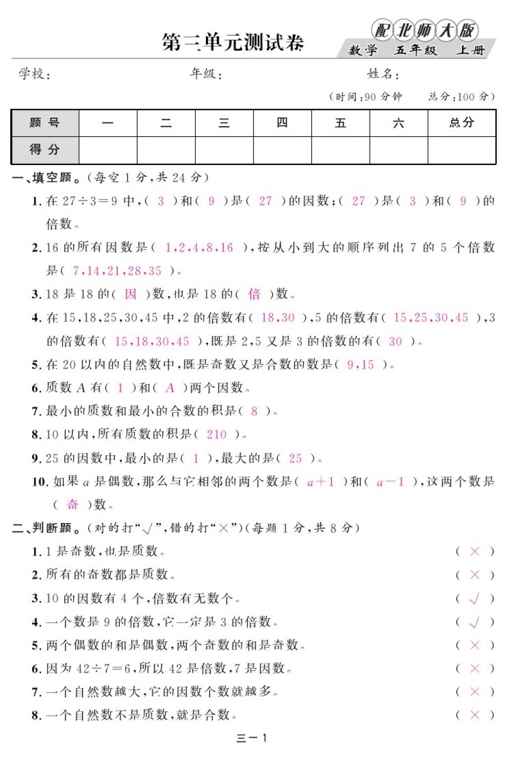 2017年領航新課標練習冊五年級數(shù)學上冊北師大版 參考答案第9頁