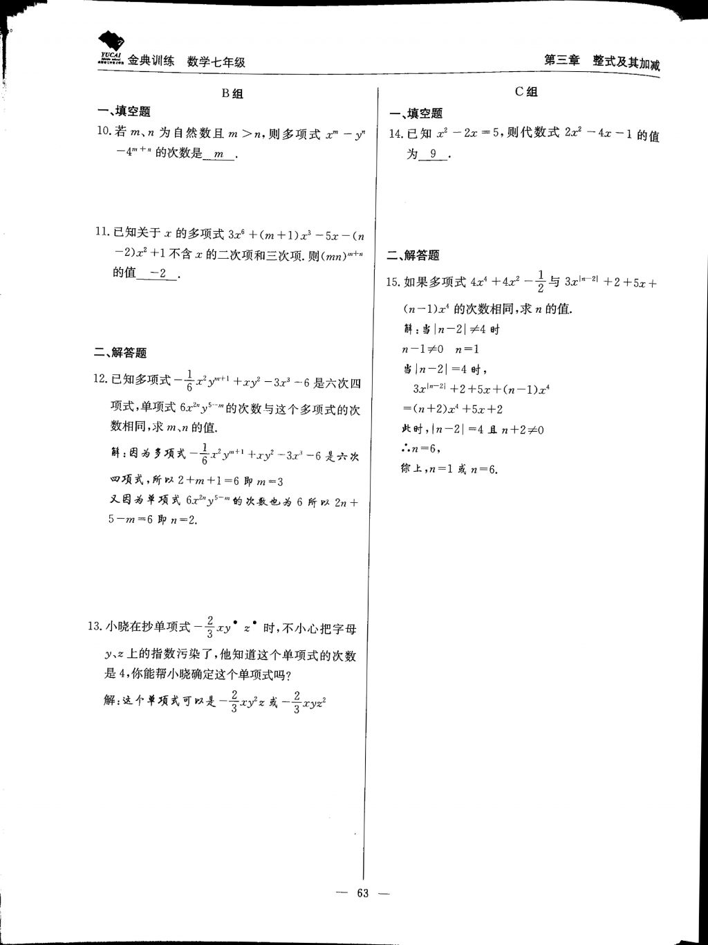 2017年金典訓(xùn)練七年級數(shù)學(xué)上冊北師大版 參考答案第63頁