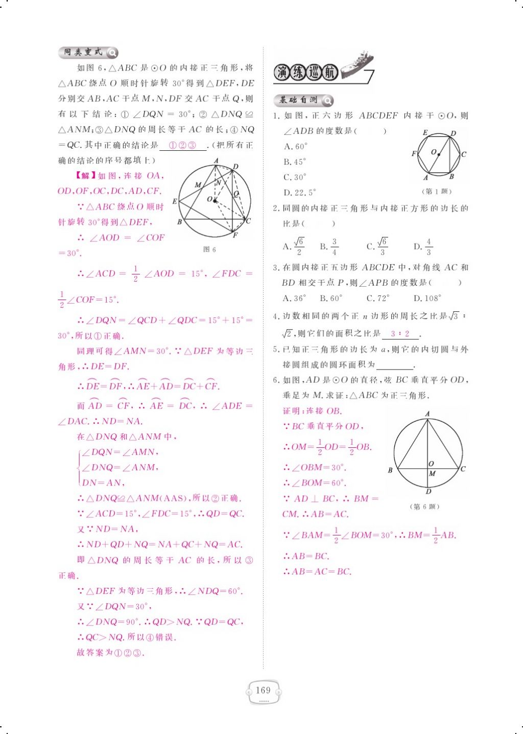 2017年領(lǐng)航新課標(biāo)練習(xí)冊九年級數(shù)學(xué)全一冊北師大版 參考答案第173頁