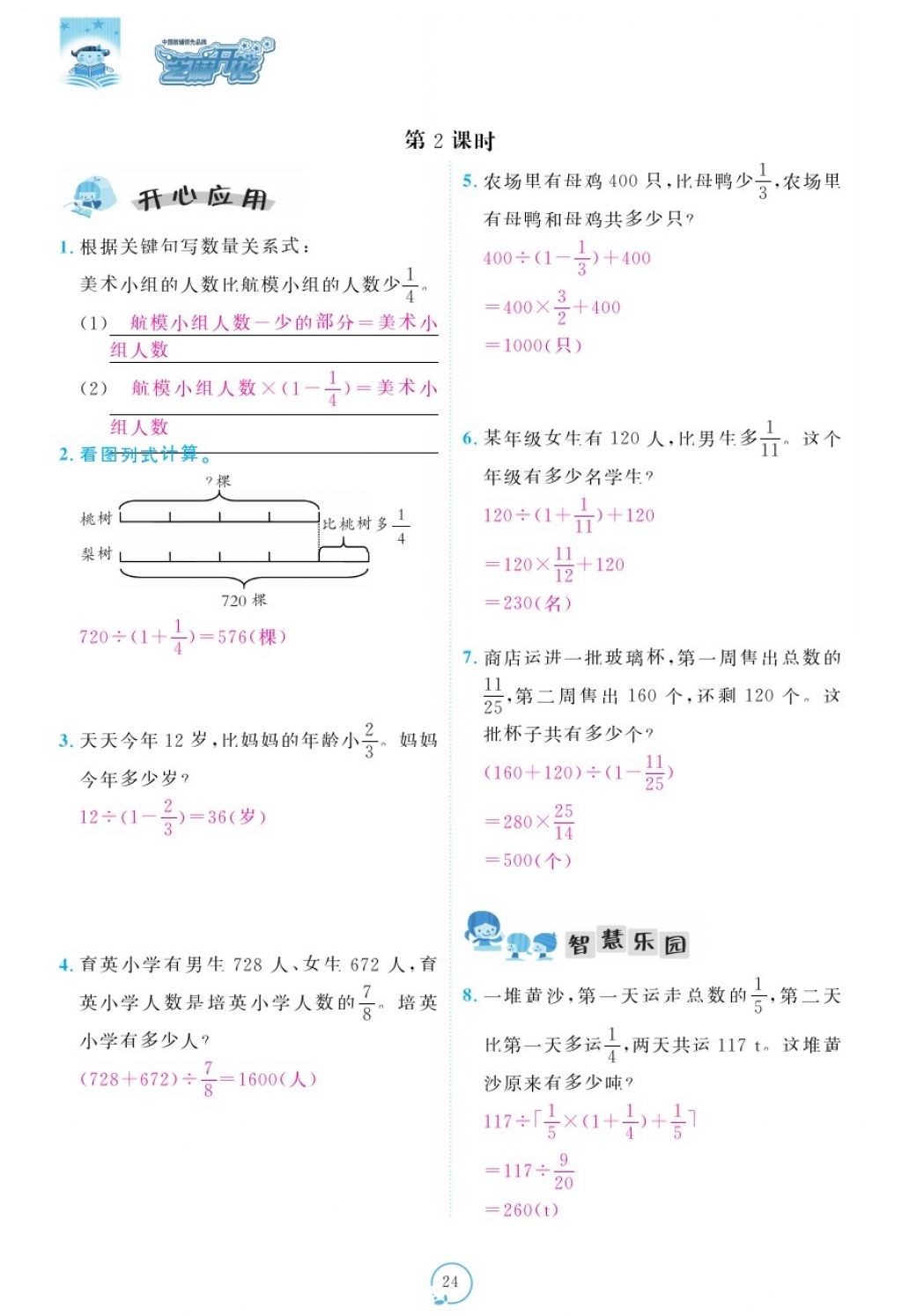 2017年領(lǐng)航新課標(biāo)練習(xí)冊六年級數(shù)學(xué)上冊人教版 參考答案第64頁