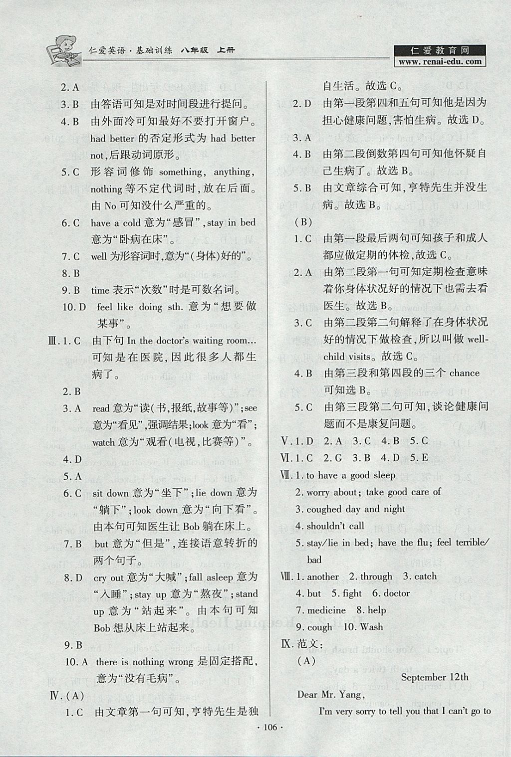 2017年仁愛英語基礎(chǔ)訓(xùn)練八年級上冊仁愛版 參考答案第6頁