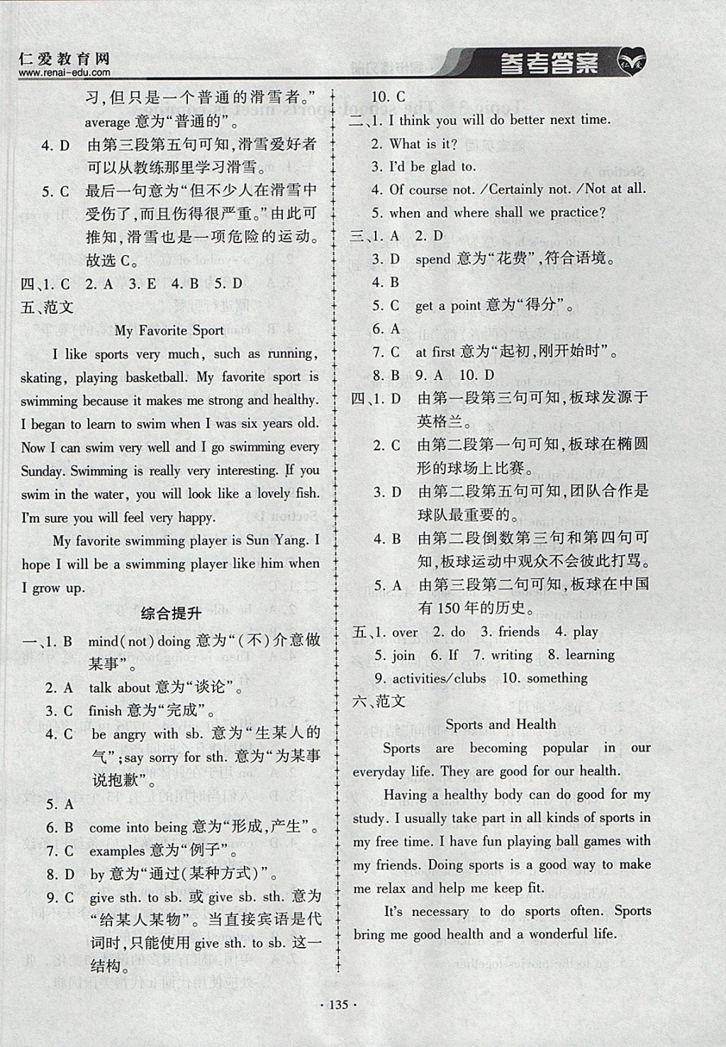 2017年仁爱英语同步练习册八年级上册仁爱版 参考答案第5页