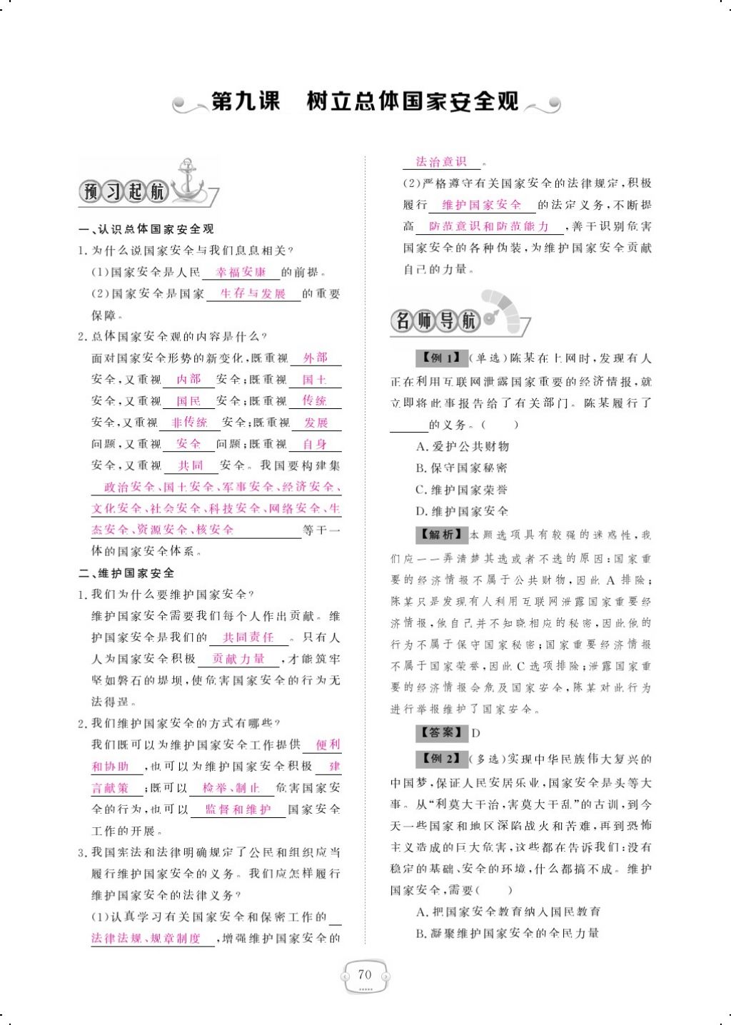 2017年領(lǐng)航新課標(biāo)練習(xí)冊八年級道德與法治上冊人教版 參考答案第94頁