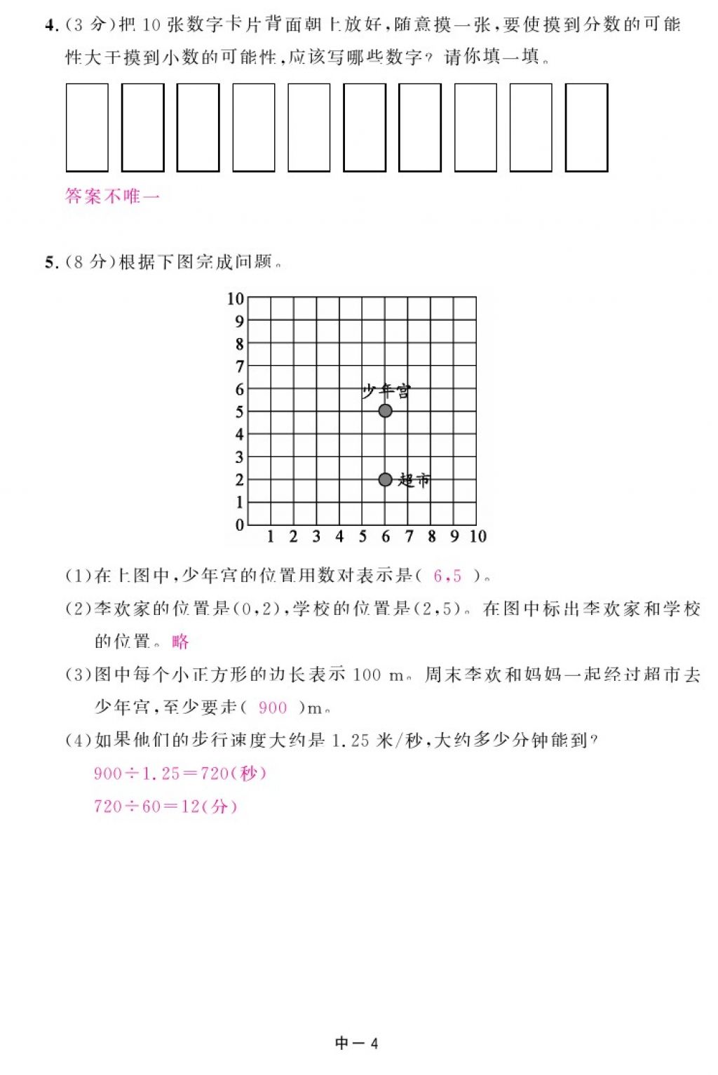 2017年領(lǐng)航新課標(biāo)練習(xí)冊(cè)五年級(jí)數(shù)學(xué)上冊(cè)人教版 參考答案第16頁(yè)