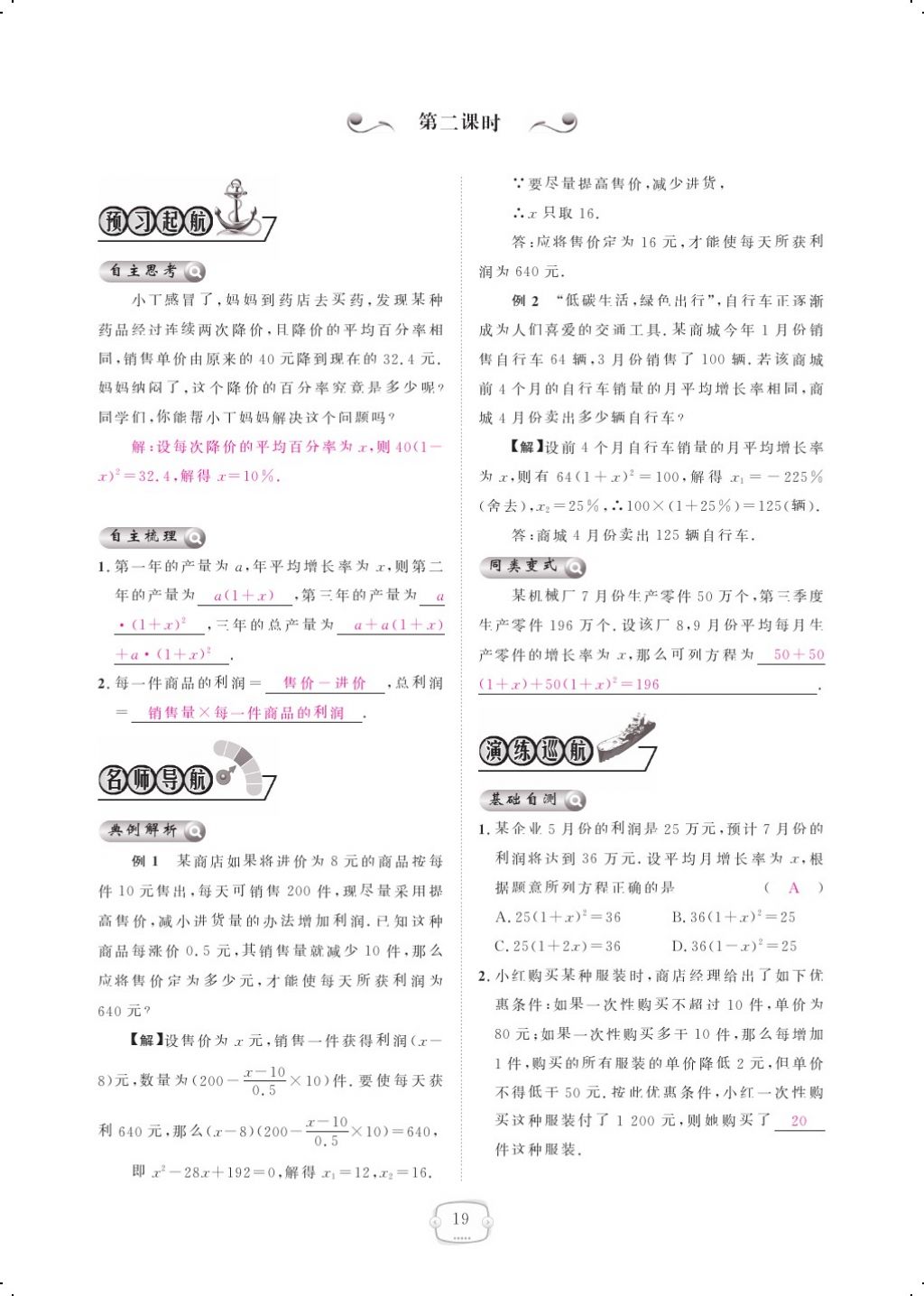 2017年領(lǐng)航新課標(biāo)練習(xí)冊九年級數(shù)學(xué)全一冊人教版 參考答案第27頁