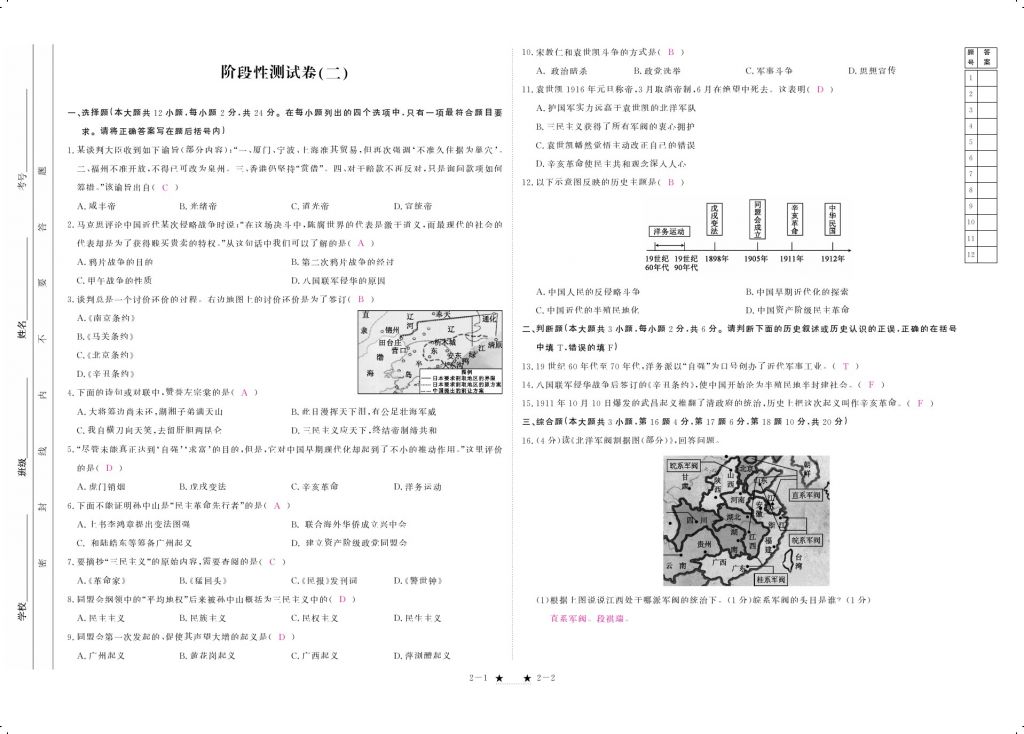 2017年領(lǐng)航新課標(biāo)練習(xí)冊八年級歷史上冊人教版 參考答案第3頁